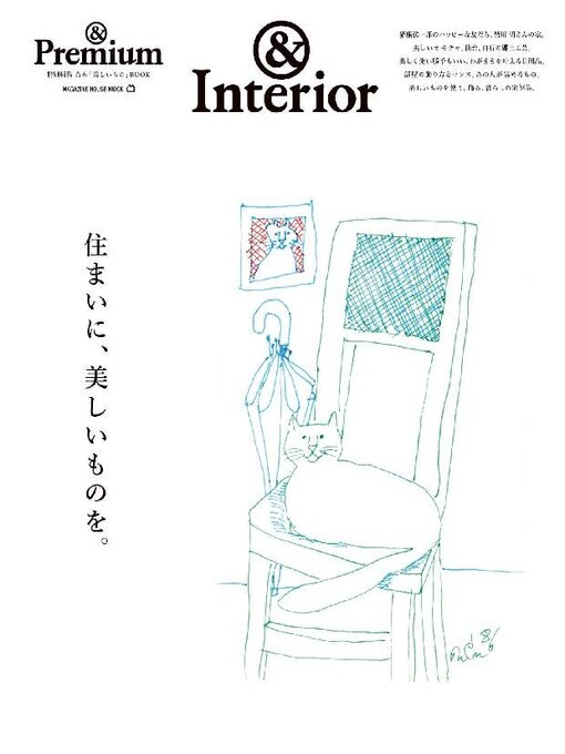 Title details for & Premium特別編集 by Magazine House, LTD (MBJ) - Available